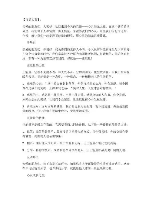 走心正能量的直播文案