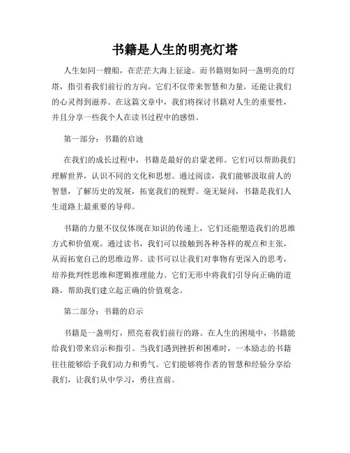 书籍是人生的明亮灯塔