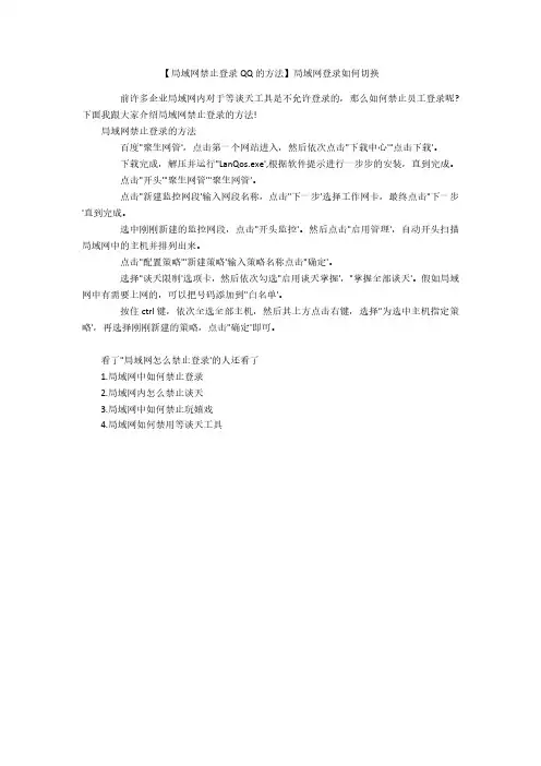局域网禁止登录QQ的方法局域网登录如何切换