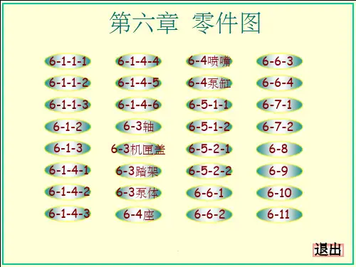 机械制图大连理工大学工程图学教研室.PPT