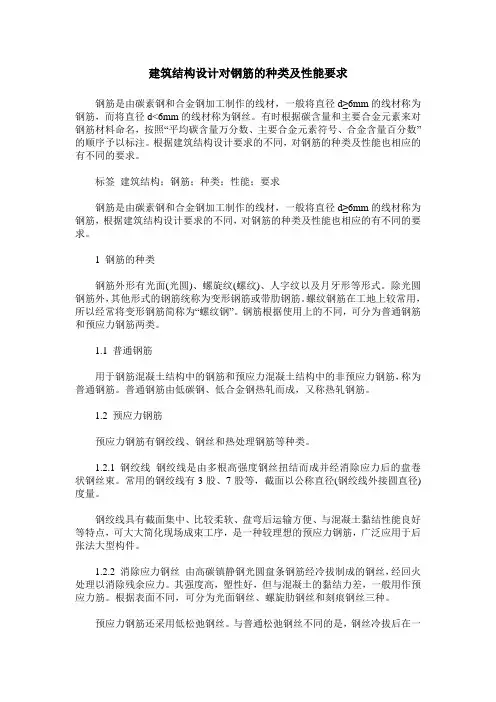 建筑结构设计对钢筋的种类及性能要求