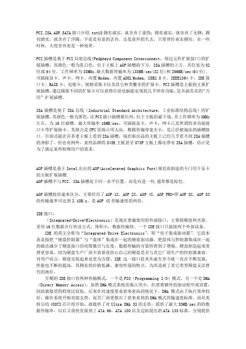 PCI,ISA,AGP,SATA接口介绍