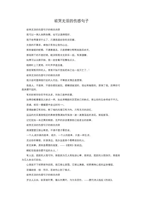 欲哭无泪的伤感句子