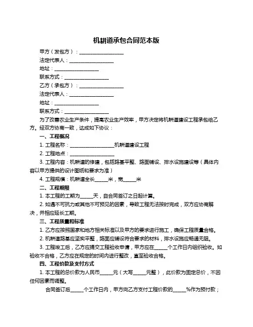 机耕道承包合同范本版