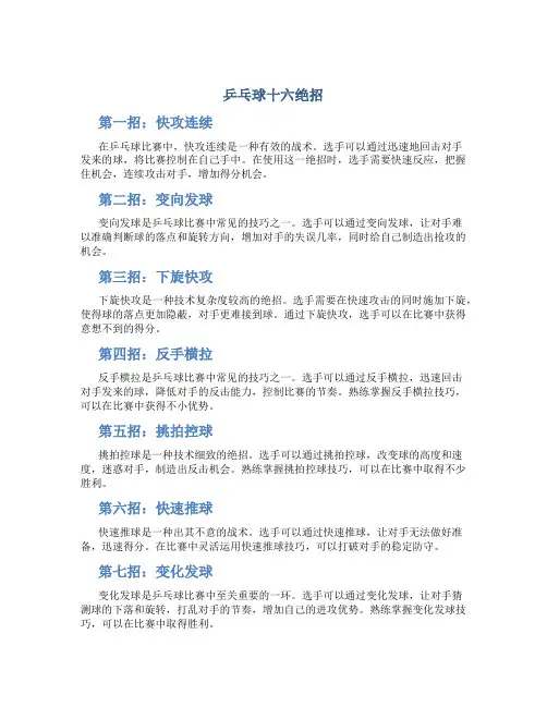乒乓球十六绝招