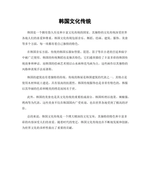 韩国文化传统