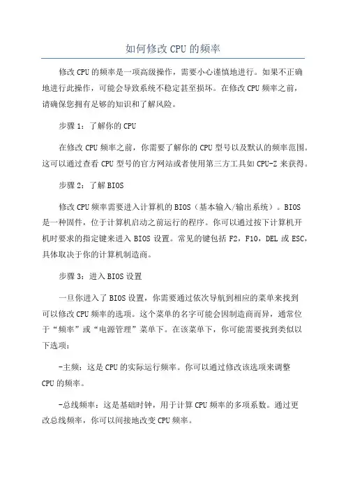 如何修改CPU的频率