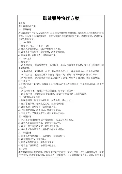 脚趾囊肿治疗方案