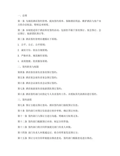 酒店签约管理制度模板范文