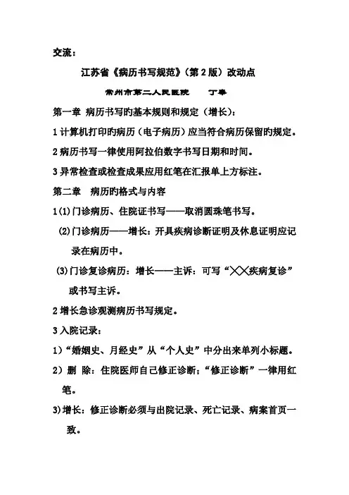 江苏省《病历书写规范》改动点