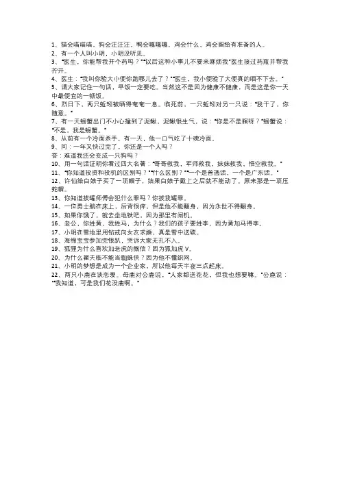冷笑话合集