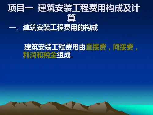 定额工程费用组成3.1