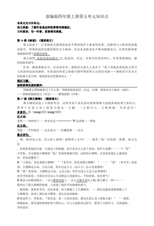 更新部编人教版四年级上册(第一学期)第五单元知识点【复习必备】