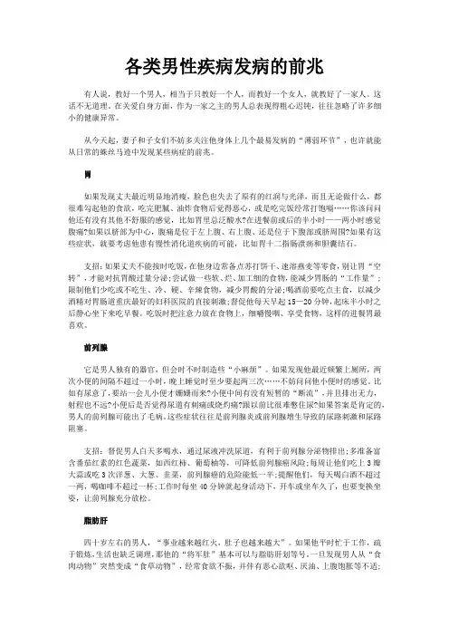 各类男性疾病发病的前兆