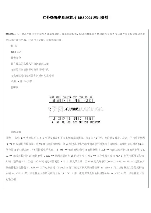 红外热释传感器
