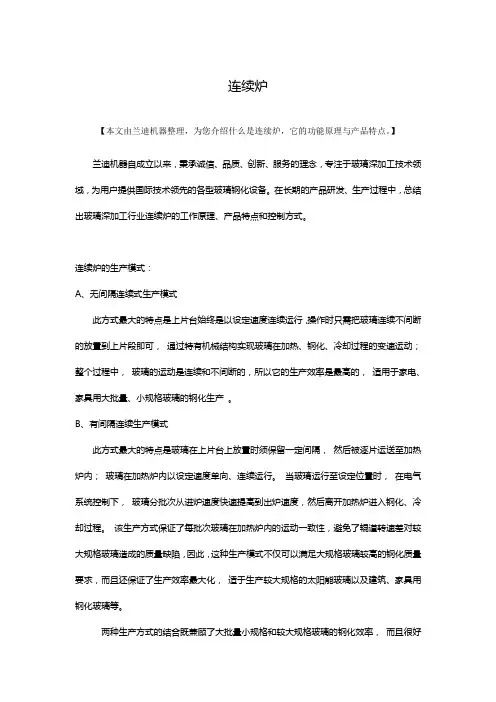 连续炉