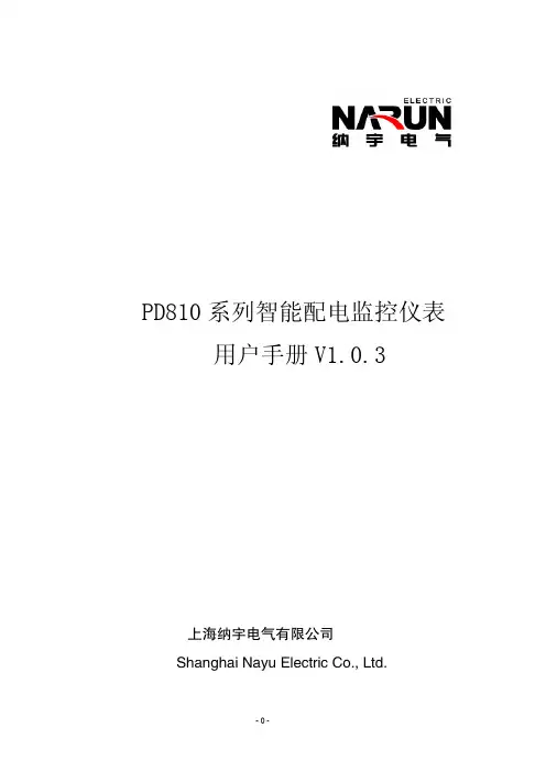 PD810说明书V1.0.3