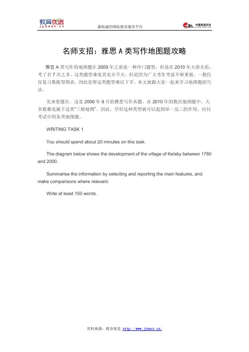 名师支招：雅思A类写作地图题攻略