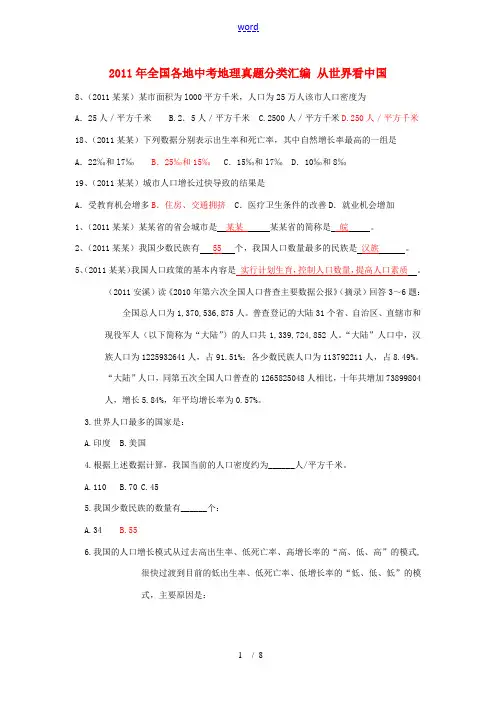 2011年全国各地中考地理真题分类汇编 从世界看中国