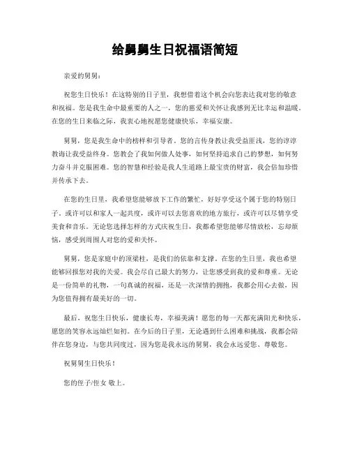 给舅舅生日祝福语简短