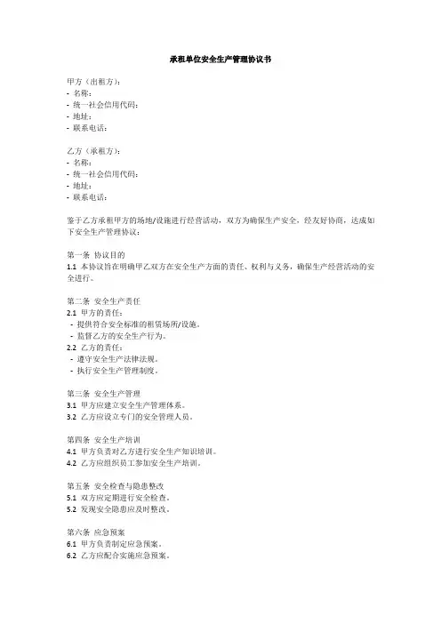 承租单位安全生产管理协议书