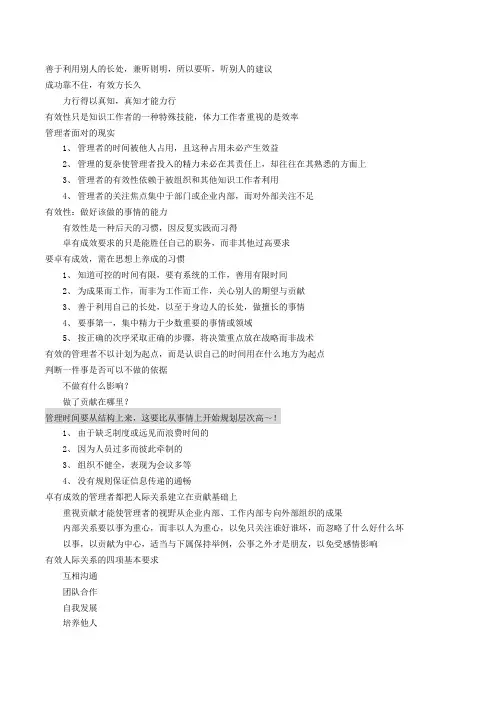 《卓有成效的管理者》彼得·德鲁克 - 读书笔记