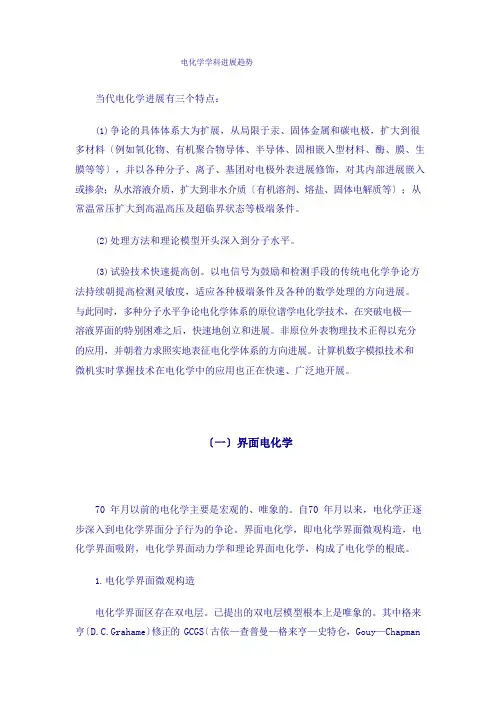 电化学学科发展趋势