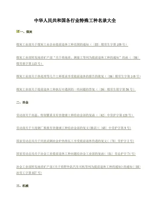 中华人民共和国各行业特殊工种名录大全