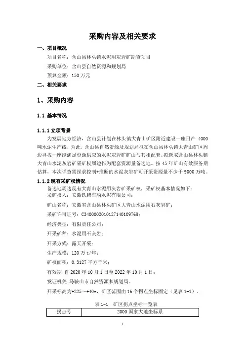 采购内容及相关要求