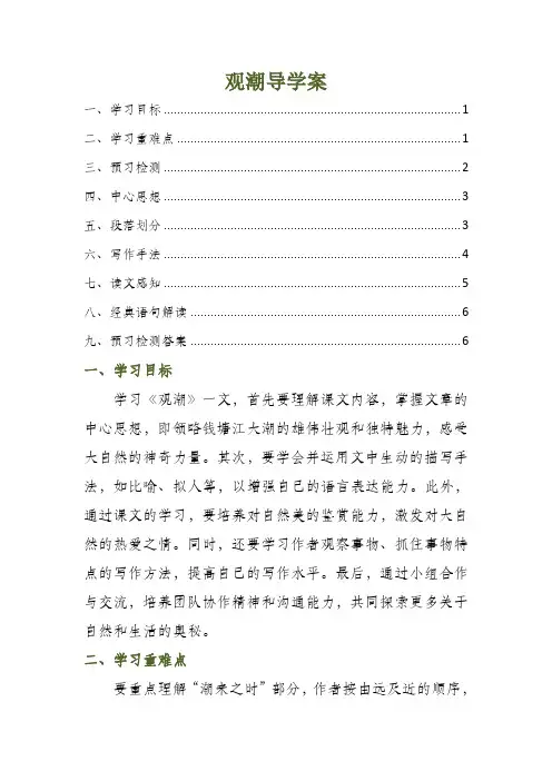 观潮导学案