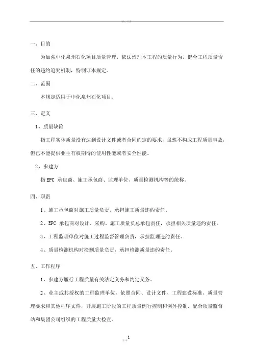 项目管理手册-质量违约责任管理规定