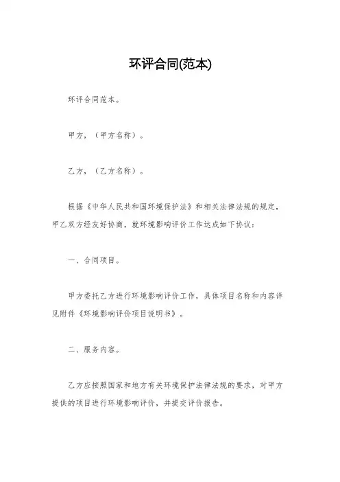 环评合同(范本)