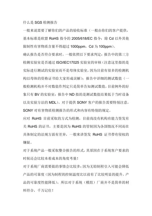 什么是SGS检测报告