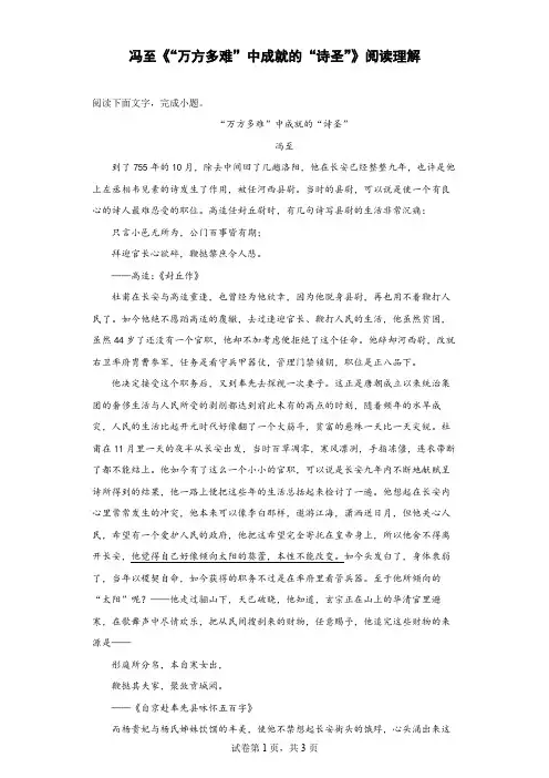 冯至《“万方多难”中成就的“诗圣”》阅读理解