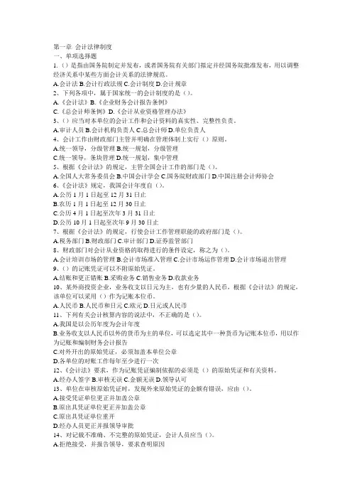 财经法规各章练习题