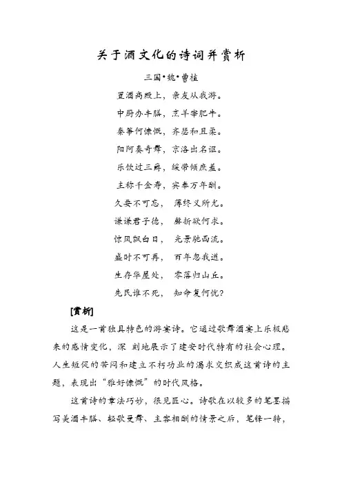 关于酒文化的诗词并赏析