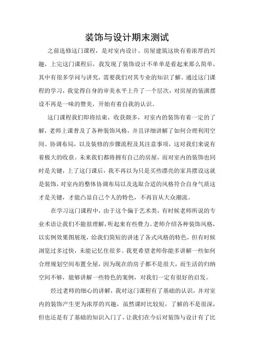 装饰与设计期末作业