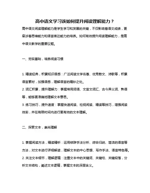 高中语文学习该如何提升阅读理解能力？