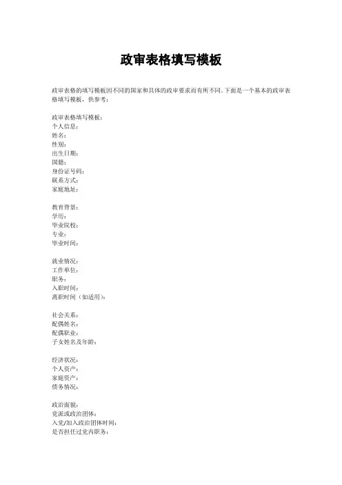 政审表格填写模板