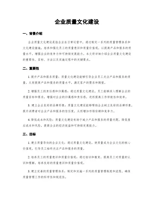企业质量文化建设