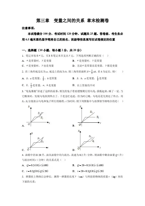 第三章 变量之间的关系 章末检测卷(原卷版)