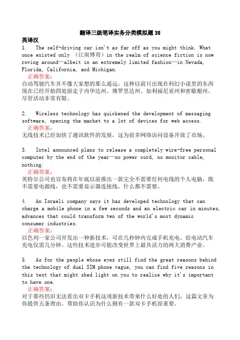 翻译三级笔译实务分类模拟题38