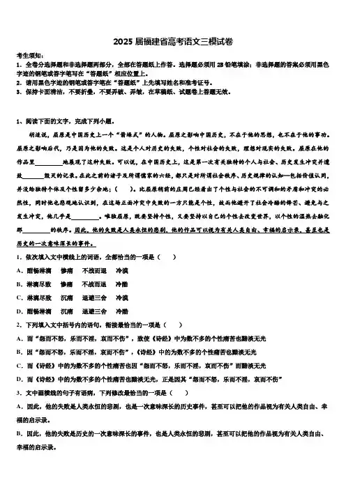 2025届福建省高考语文三模试卷含解析