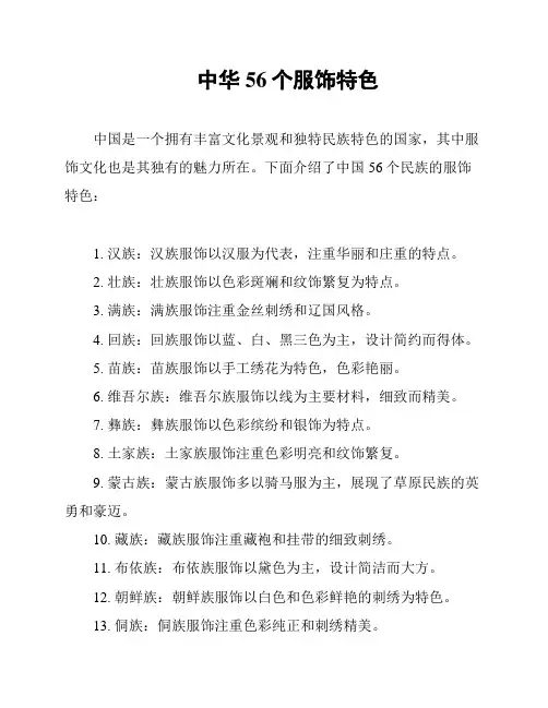 中华56个服饰特色