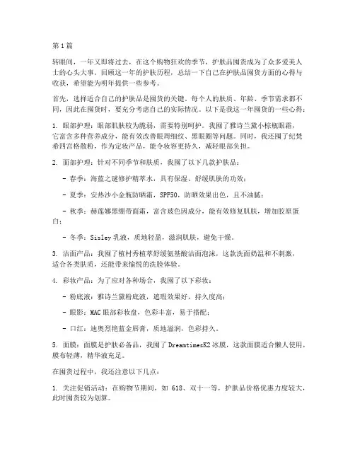 年度护肤品囤货总结(3篇)