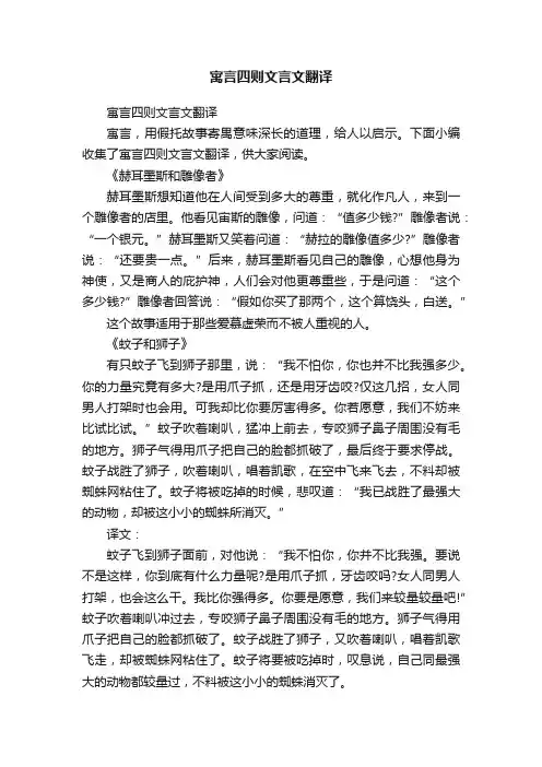 寓言四则文言文翻译