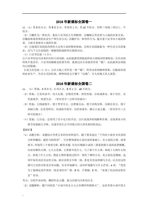 2016-2018年语文高考新课标全国卷小说阅读答案
