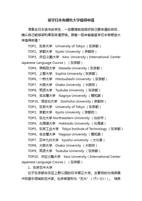 留学日本有哪些大学值得申请