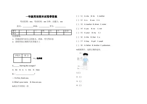 一年级英语期末试卷带答案