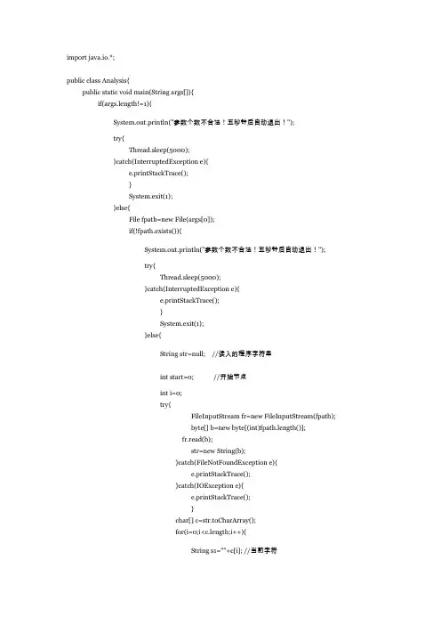 编译原理 Java 词法分析器